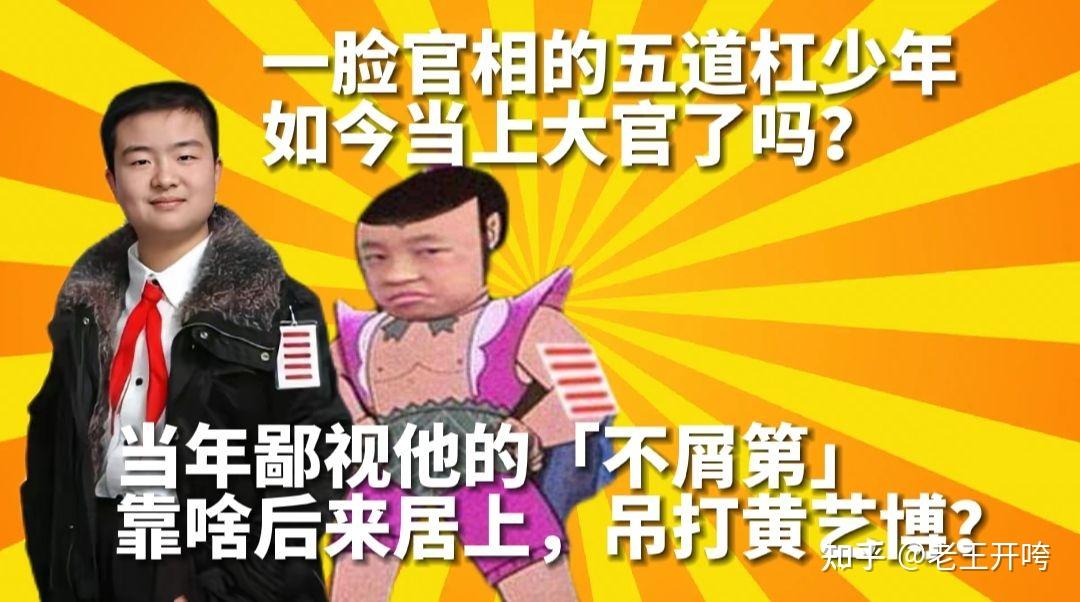 “五道杠少年”被“不屑第”吊打的人生!10年后看,谁才是赢家? - 知乎