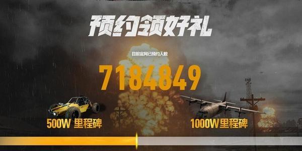 国服吃鸡预约