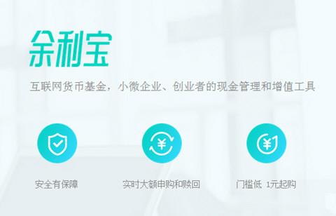 免"支付宝提现手续费"的余利宝也改了