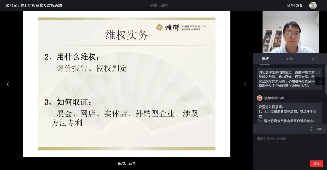 滳慧讲师 | 张月光:专利维权策略及应诉思路 - 知乎