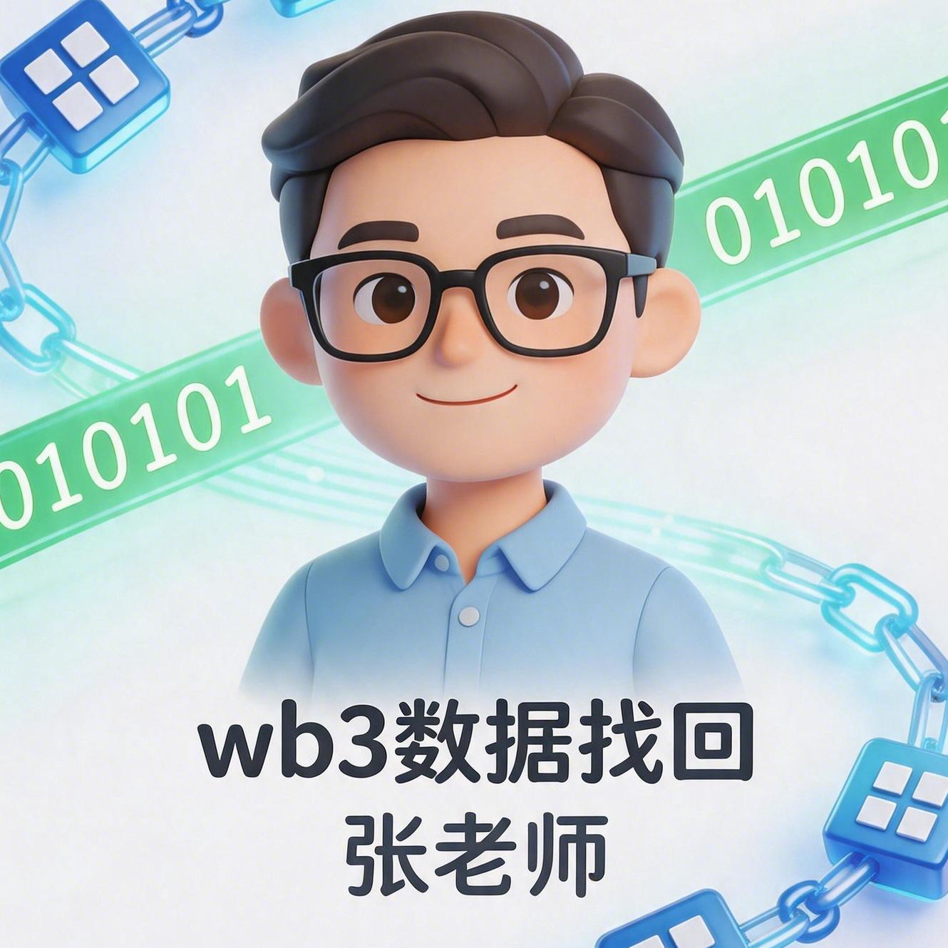 数据恢复老张
