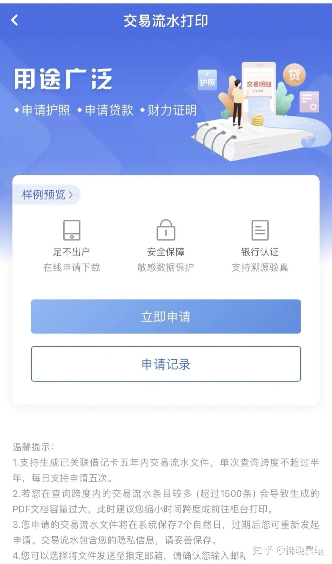 农商银行的流水怎么导出 zhuanlan.zhihu.com