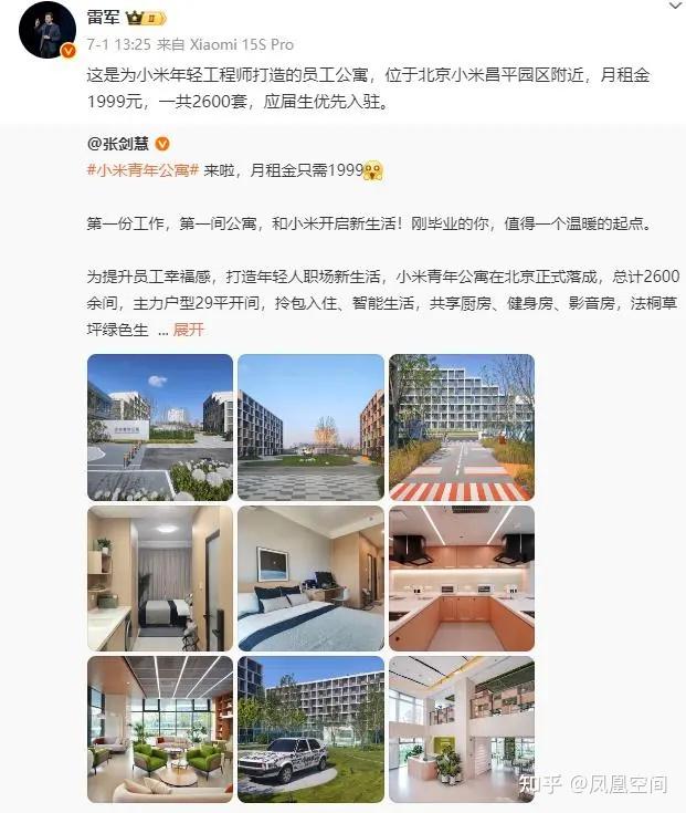 雷军点赞!月租1999的小米青年公寓,上线秒空,住“钻石房”的打工人们坐不住了! - 知乎