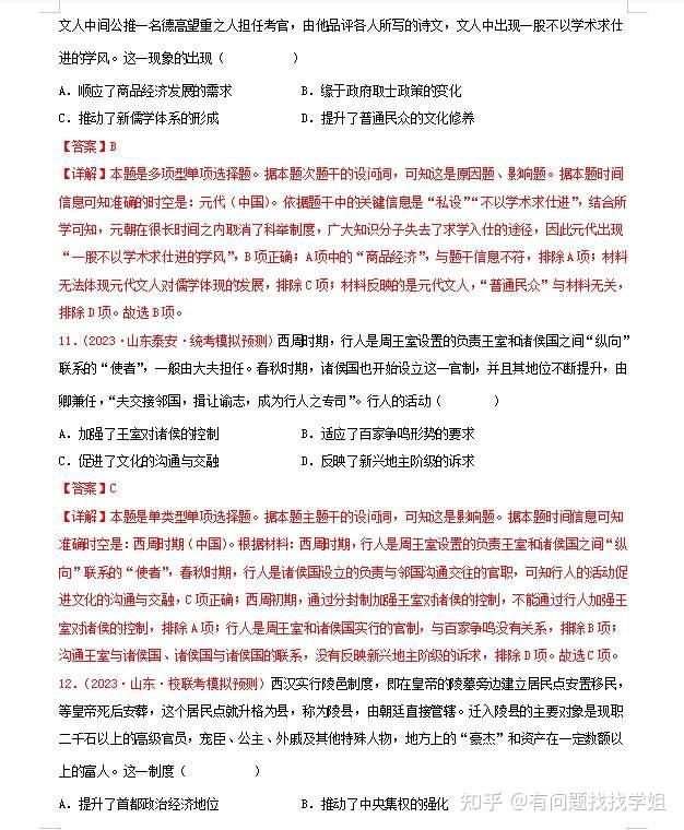 高考历史秘籍！提分技巧，实用
