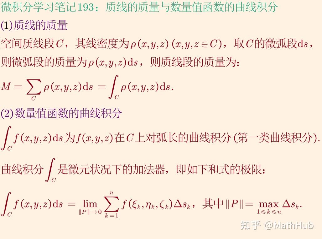 微积分学习笔记193:质线的质量与数量值函数的曲线积分 - 知乎