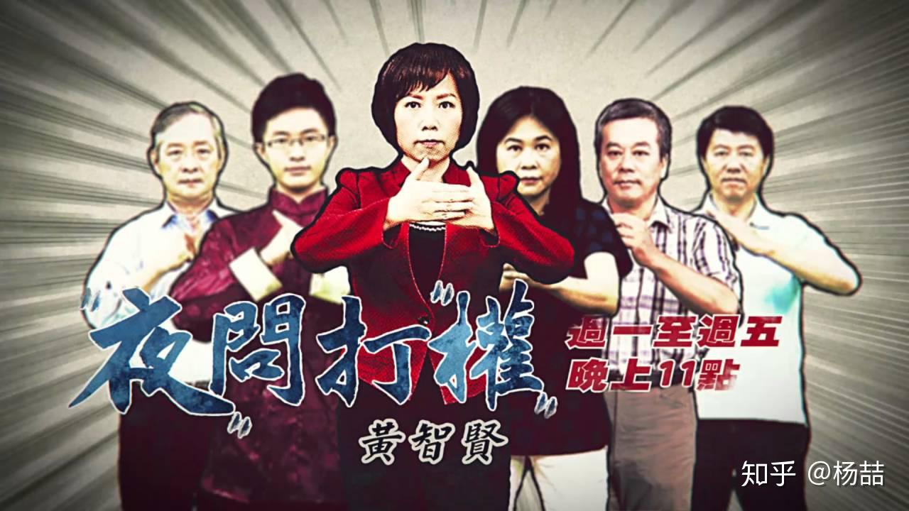 鹏洛客带你看台湾政论节目1