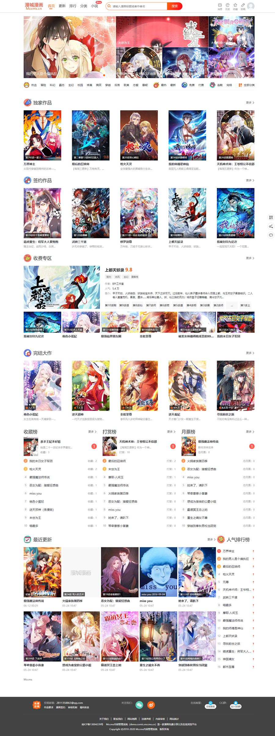 漫城mccms漫画小说CMS系统源码安装教程