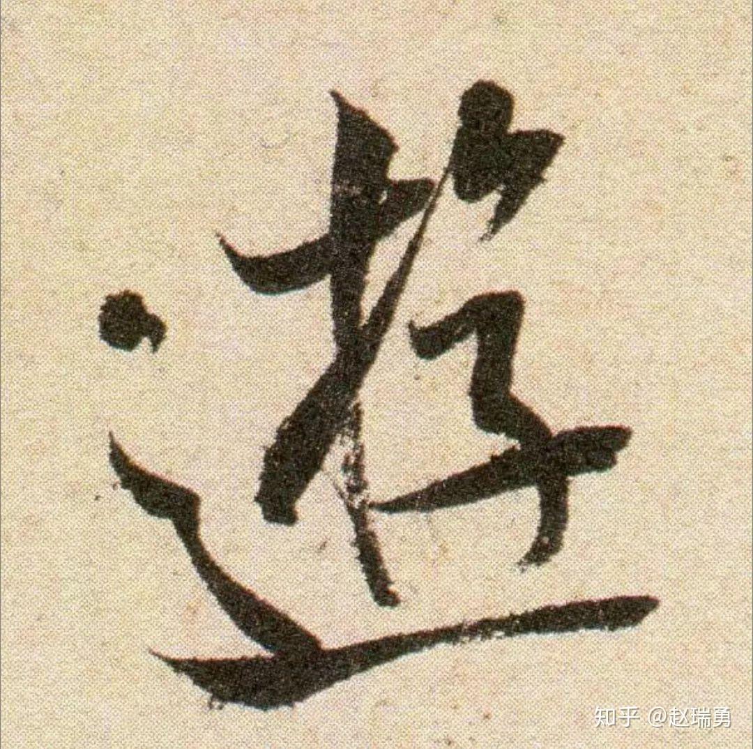 甲骨文:一个人高举飘扬的旗帜的样子,表示外出游玩.
