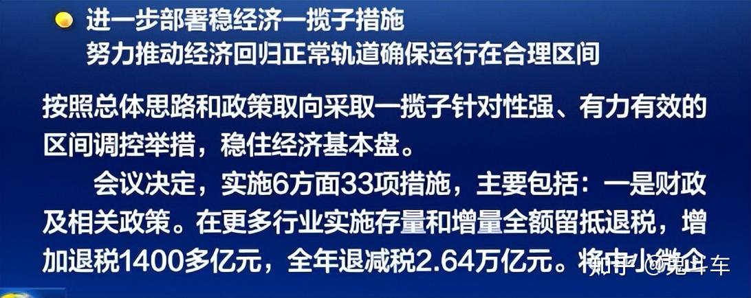 全面救市减征汽车购置税600亿元个人还贷困难可延期支付