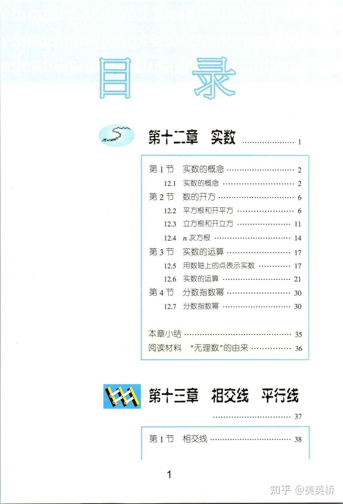 2022年最新版沪教版初中数学（五四制）全套课本介绍 教材目录 学习指南 知乎