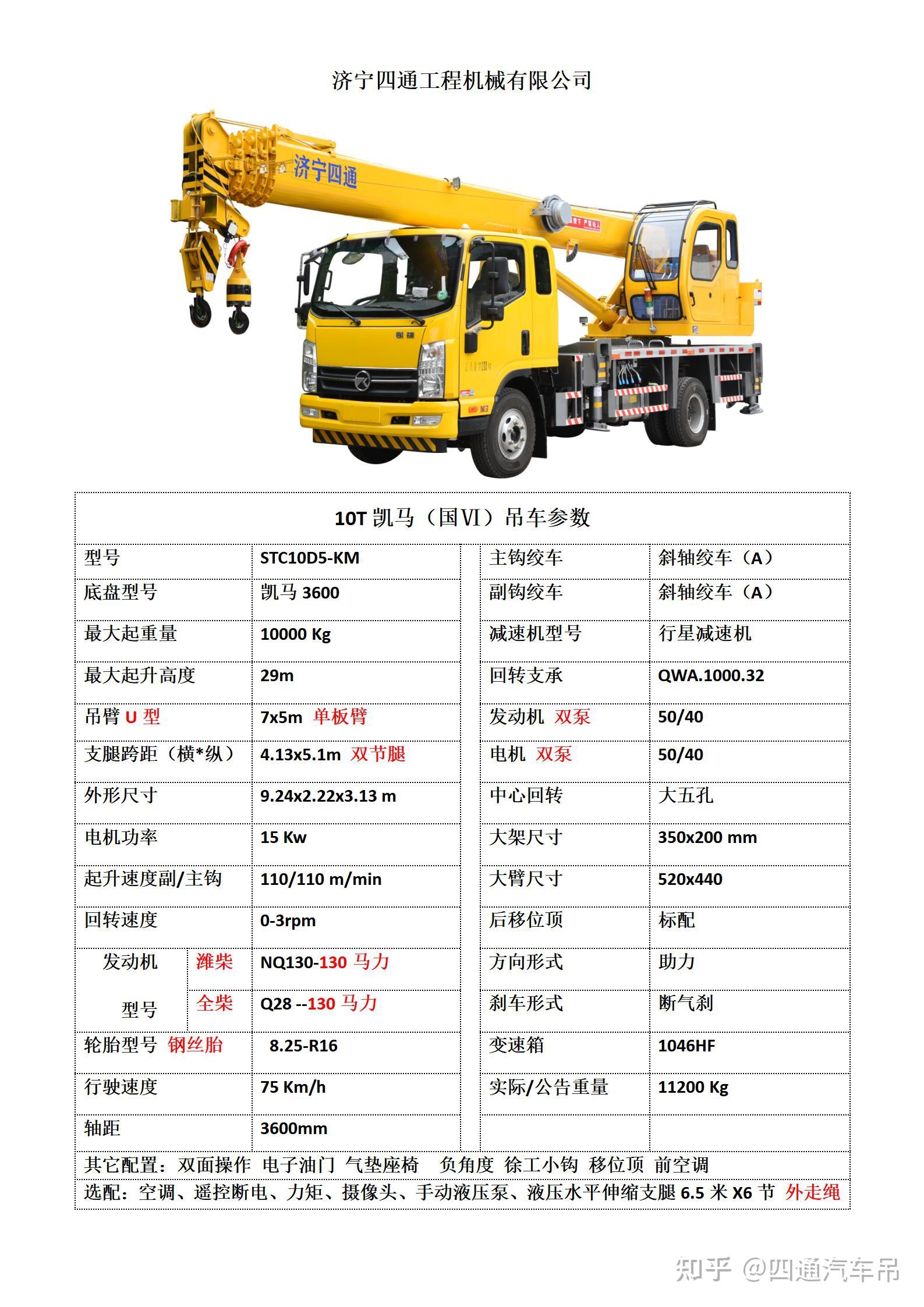 10吨吊车凯马3600 臂长29/33米 油电两用 双泵 130马力汽车吊