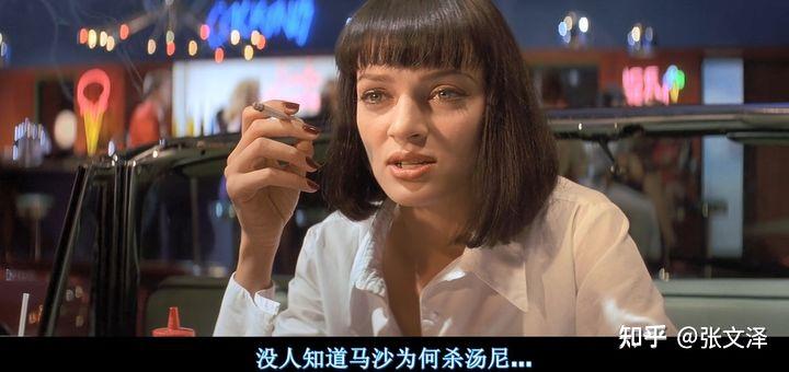 诱惑与"抗拒"诱惑,电影《低俗小说》米娅与文森特章节详解