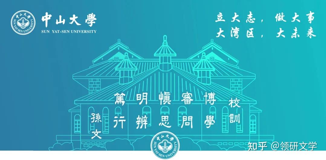 中山大学中文系考研考情分析来啦院校考情中文系考研