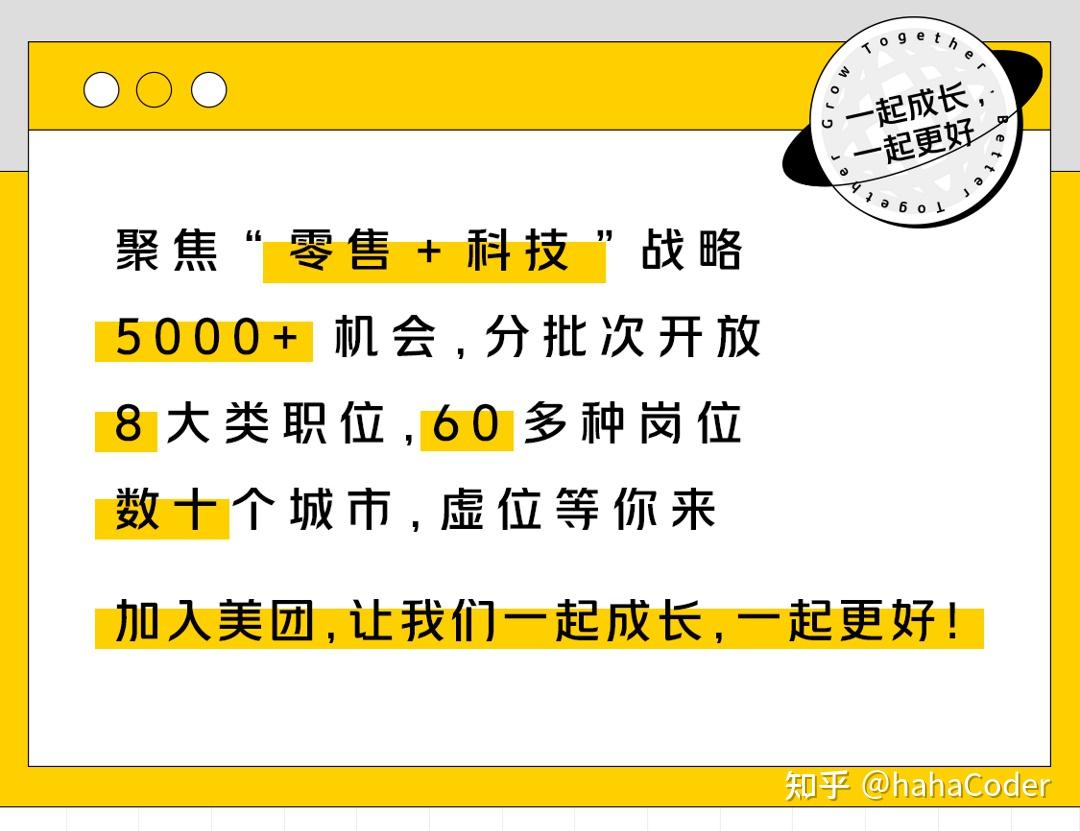 【美团】校招5000HC，速来！ - 知乎