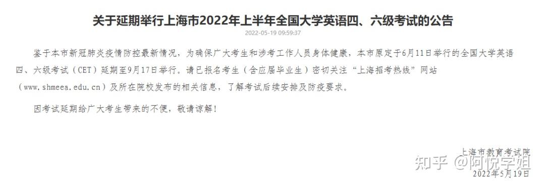 因為疫情的影響,繼多地取消上半年英語四六級口語考試後,今天上海