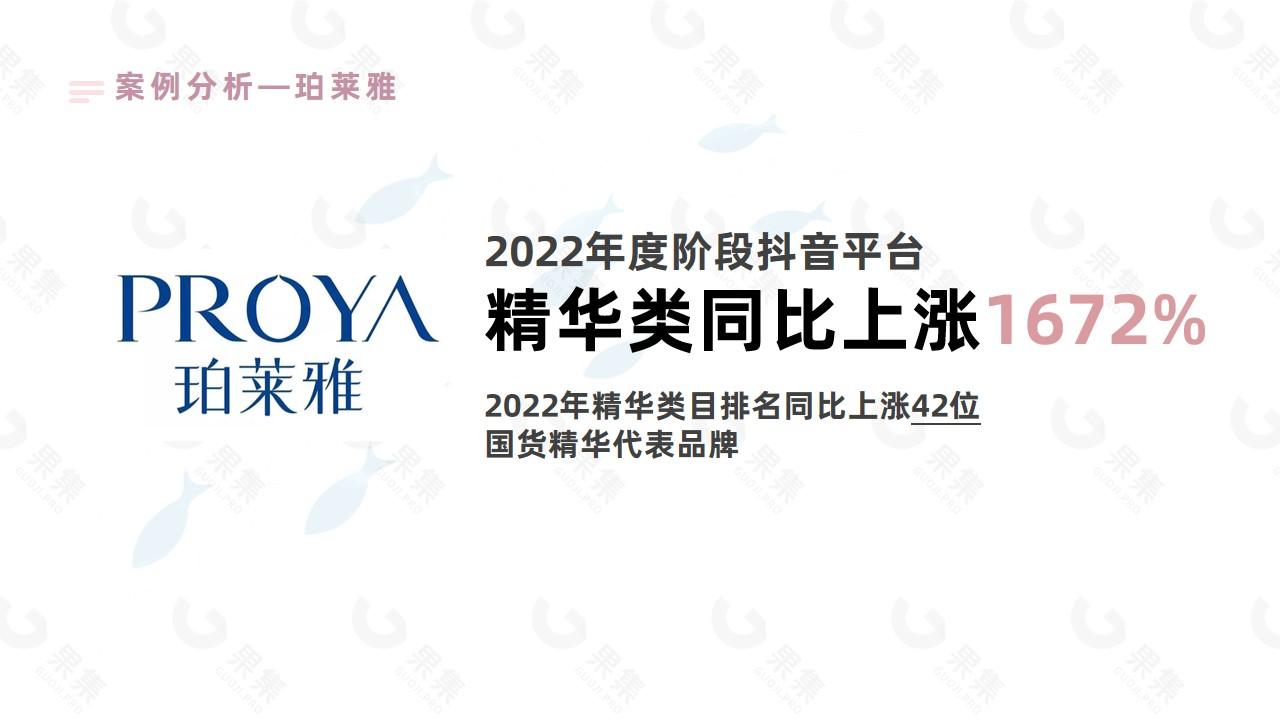 【果集·行研】2022年国货美妆直播发展解析 - 知乎