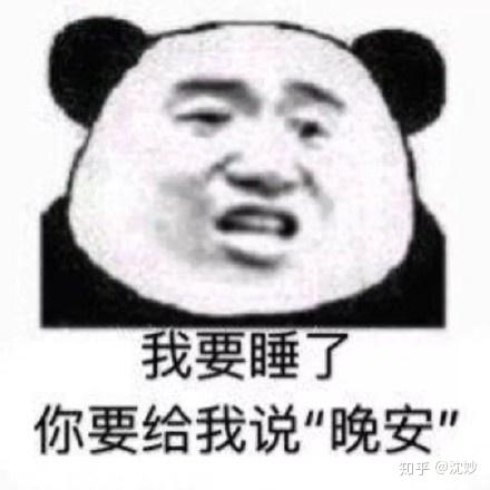 温柔又可爱的晚安文案&沙雕表情包 - 知乎