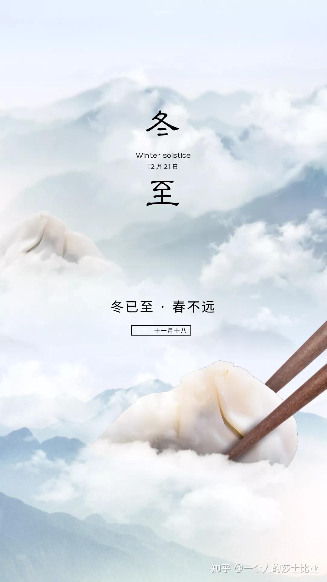 冬至文案海报秀一波朋友圈