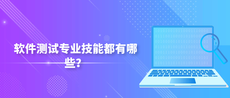 软件测试专业技能都有哪些 知乎 软件测试专业技能都有哪些 知乎