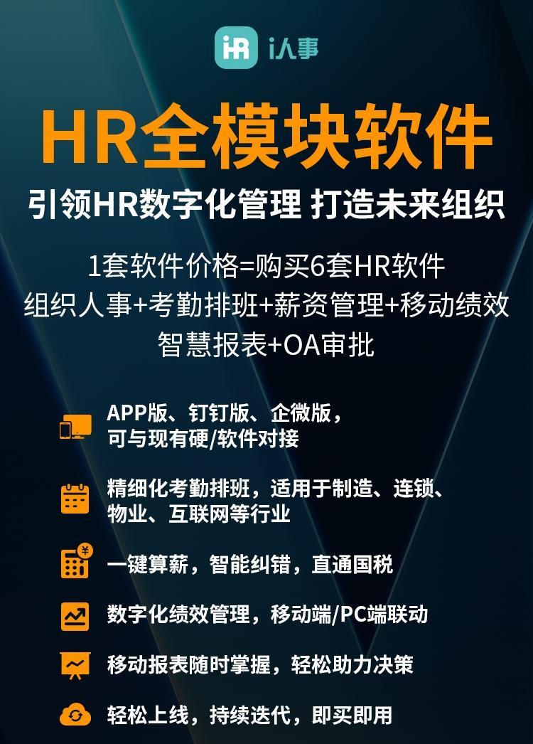 hr人事系统选型需要注意哪些指标以i人事为例详解
