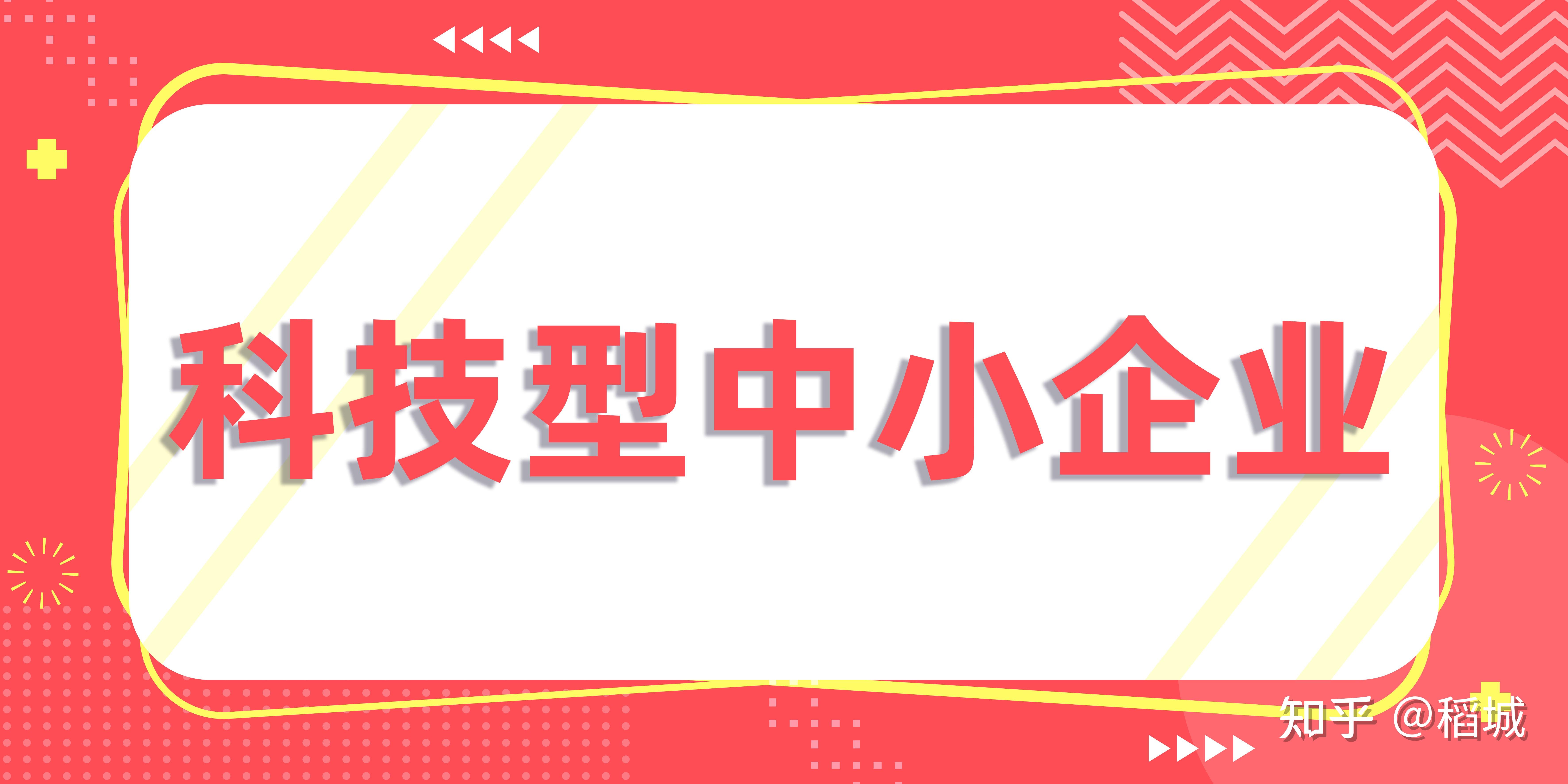 以下是總結的科技型中小企業認定的條件及好處,希望對大家有所幫助.