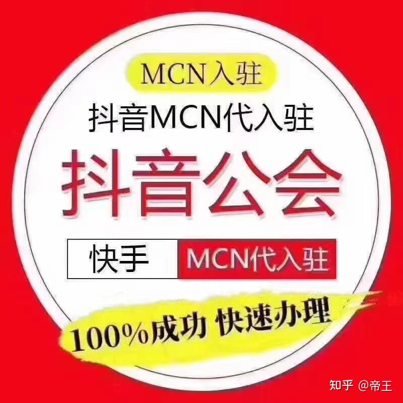 抖音快手mcn公會如何開通註冊流程