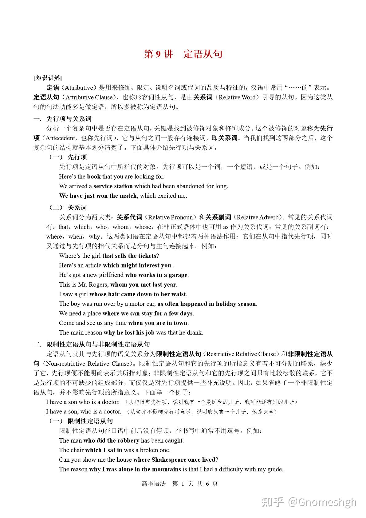 语法专题:定语从句(最全用法指南) - 知乎