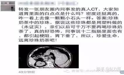 喝完珍珠奶茶照CT真的有阴影,珍珠是塑料做的?