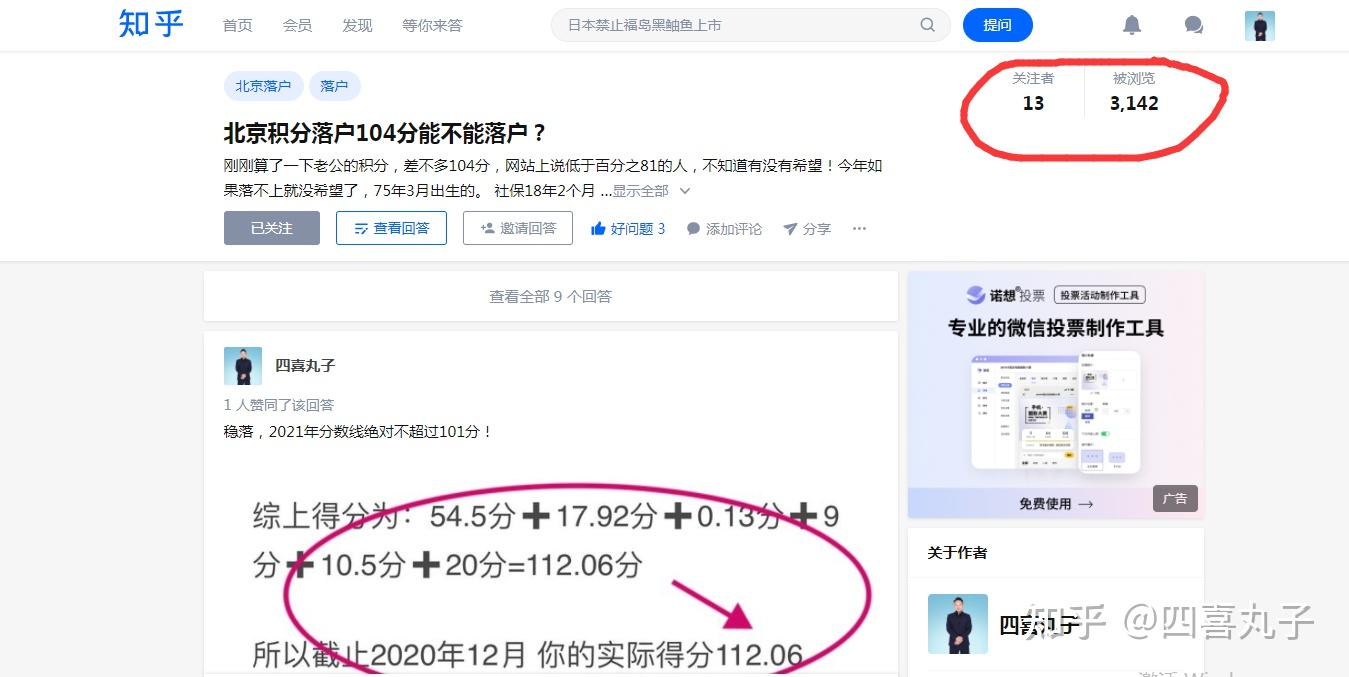 如何判断自己北京积分落户有没希望？ - 知乎