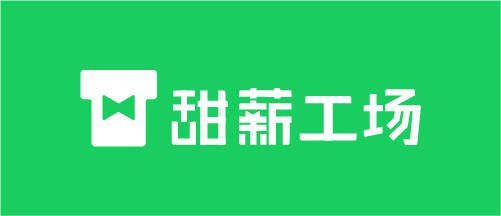 甜薪工場是一個聚合工作需求方與自由職業者,兼職者