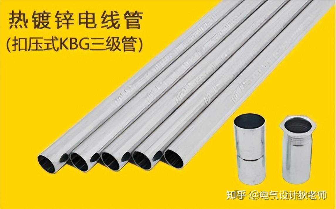 电线管KBG、JDG、SC及PVC选择分析,总结得很详细! - 知乎