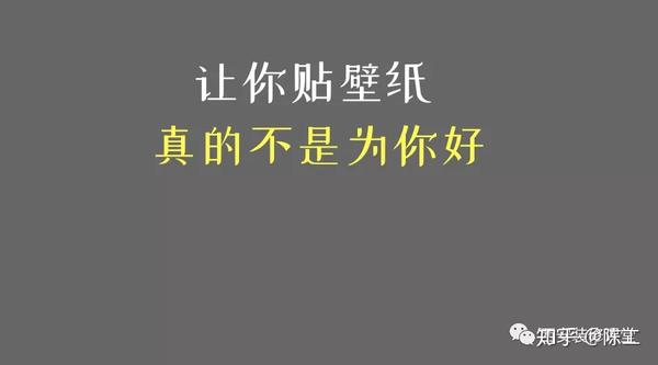 装修公司让你贴壁纸 还真不是为你好 知乎