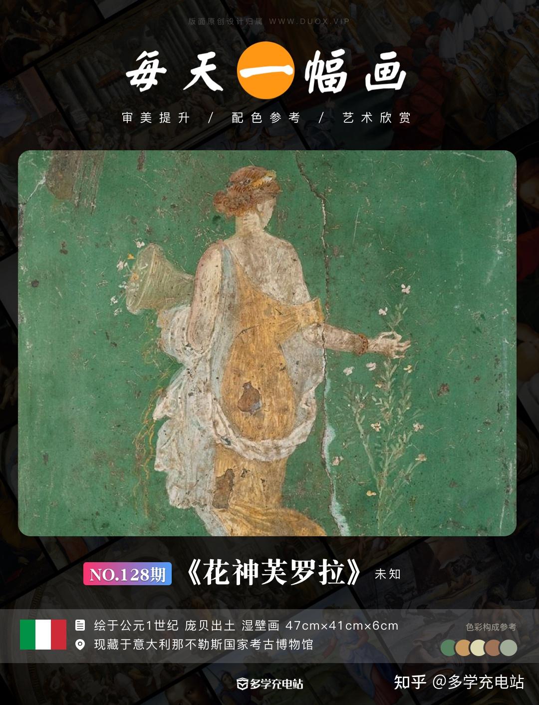 每日一画|迟来的历史心中的罗马《花神芙罗拉》 - 知乎