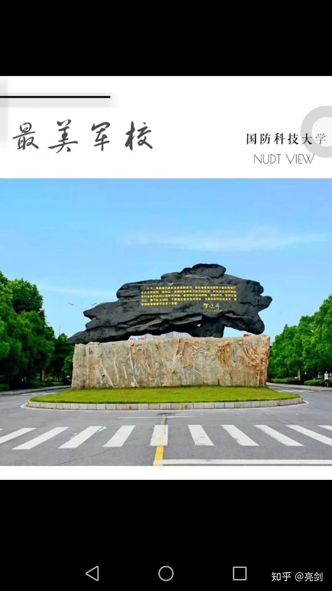 国防科技大学有哪些"古迹"? - 知乎