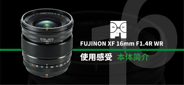 想说爱你并不容易~~富士XF16mm F1.4R镜头使用感受- 知乎