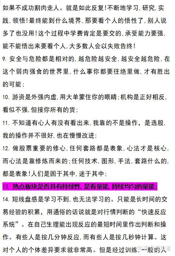 【精编整理】国内顶级游资悟道心得心法(汇总)如赵老哥,炒股养家,A神等句句精华悟透必成大器! - 知乎
