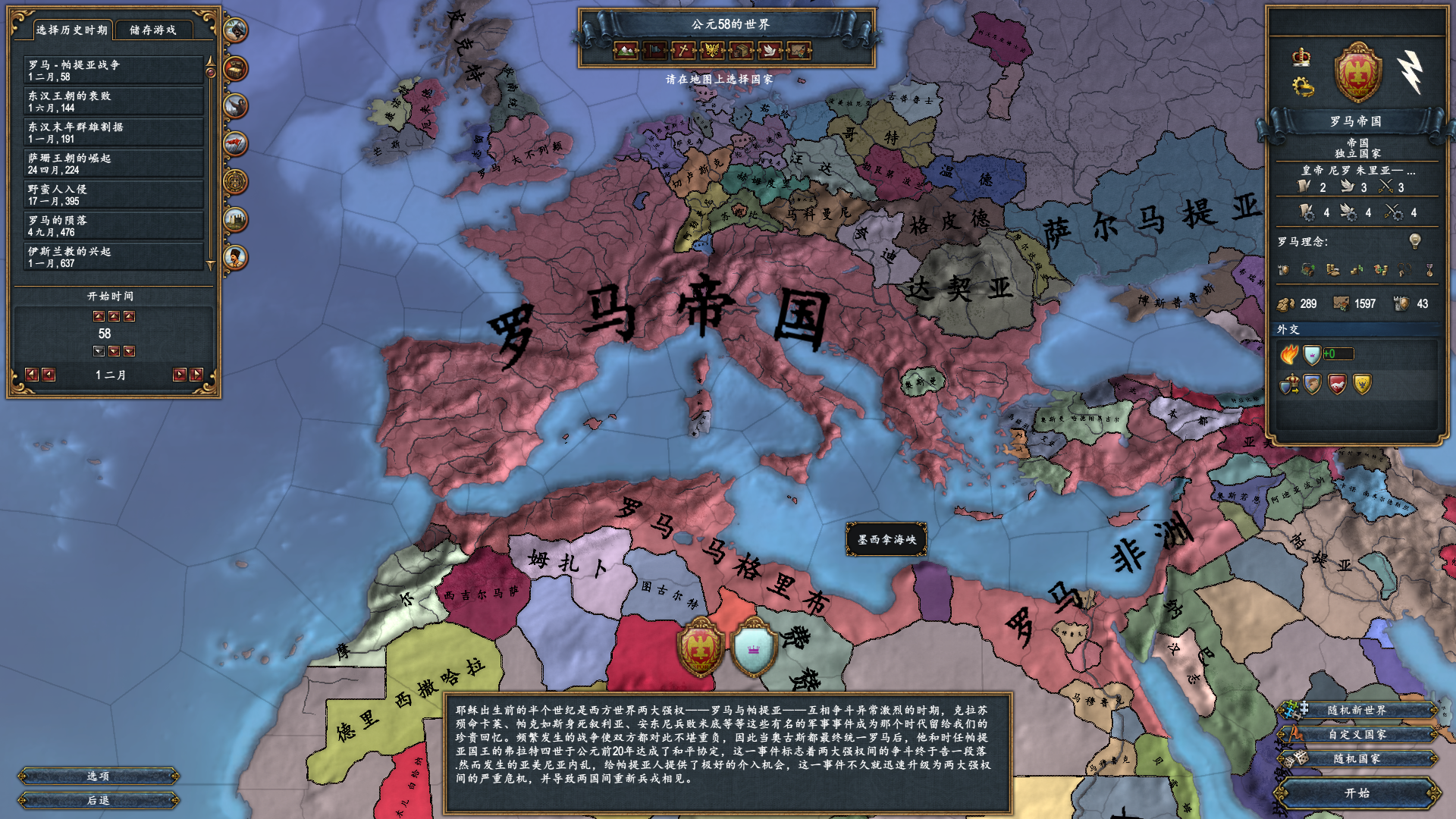 罗马—帕提亚战争帝国的荣光:帝国一统凯撒叛乱征服高卢马略改革第三