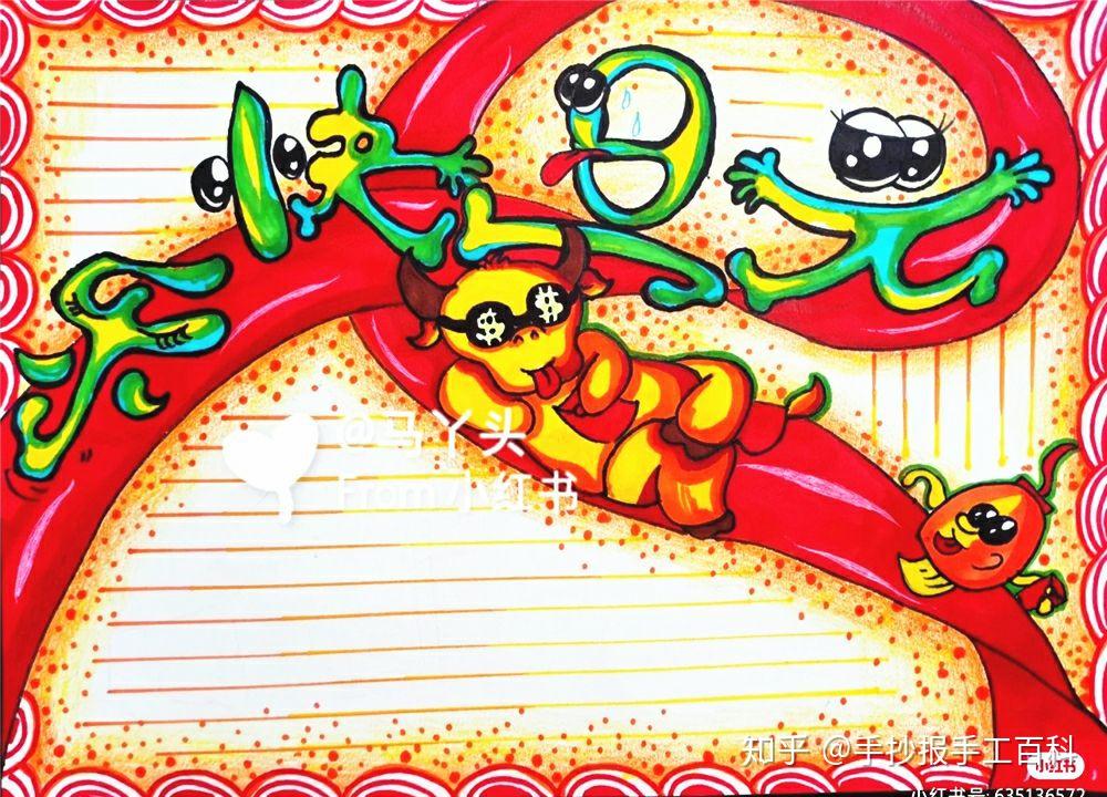 2021牛年元旦节手抄报9