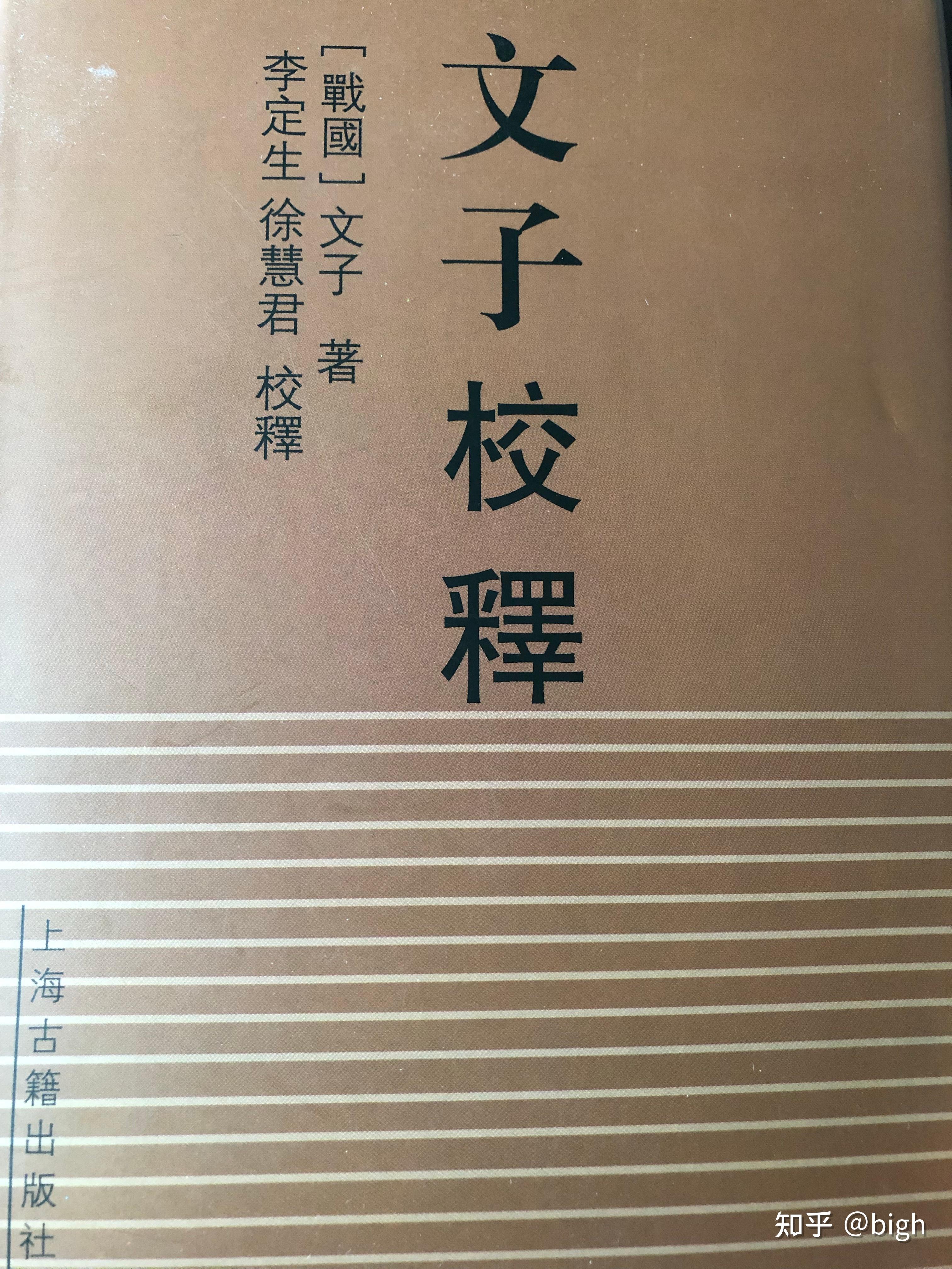 读一读《文子 - 知乎