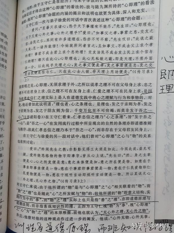 被误解的阳明心学:心即理?心学其实并不唯心 知乎