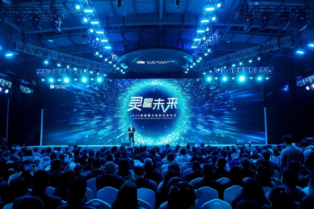 德施曼2026新品发布会引领智能锁进入AI agent时代,开启情感化服务新范式