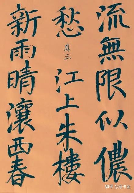 刘禹锡作《竹枝词九首》楷书全文 - 知乎