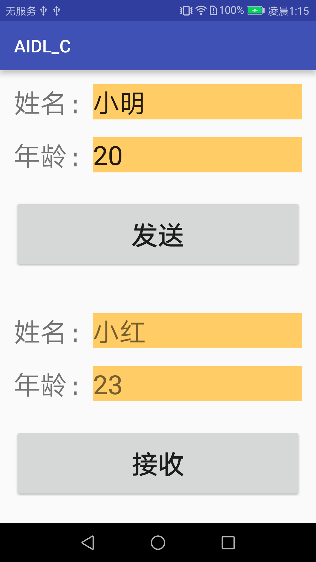 【Android】使用AIDL实现进程间传递对象案例 知乎