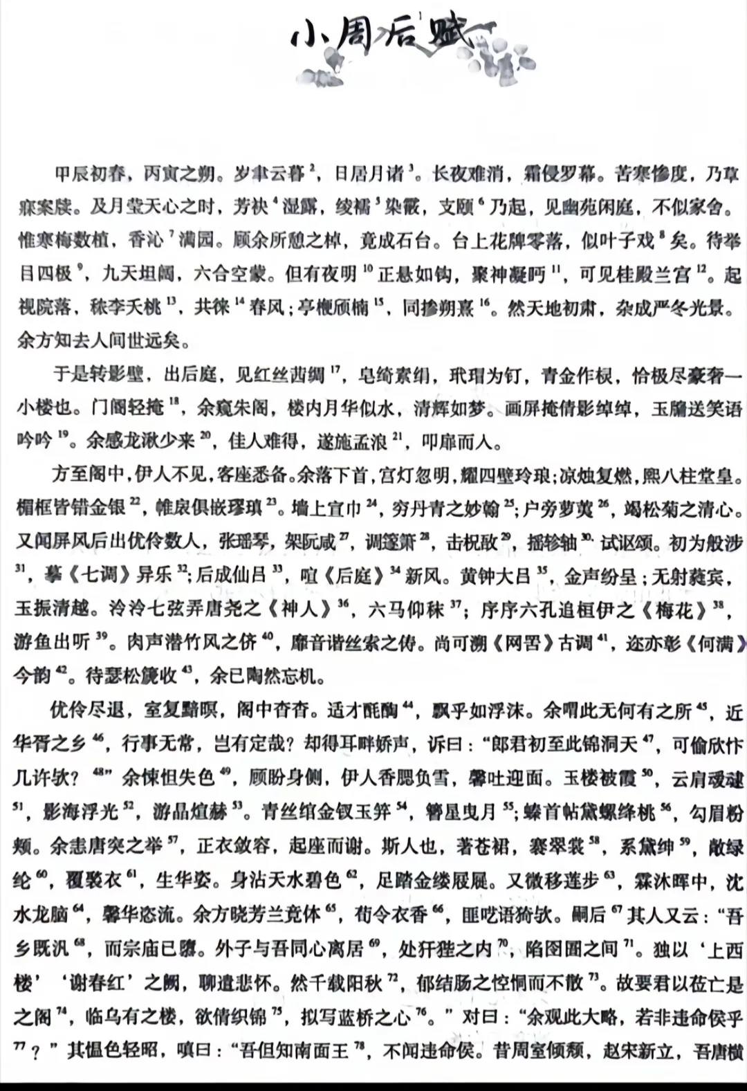 如何看待杭州高中生文言文“神作”《小周后赋》? - 知乎