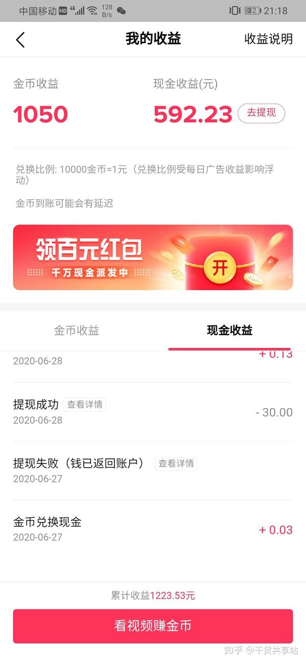 抖音极速版提现失败解决方法百分百有效