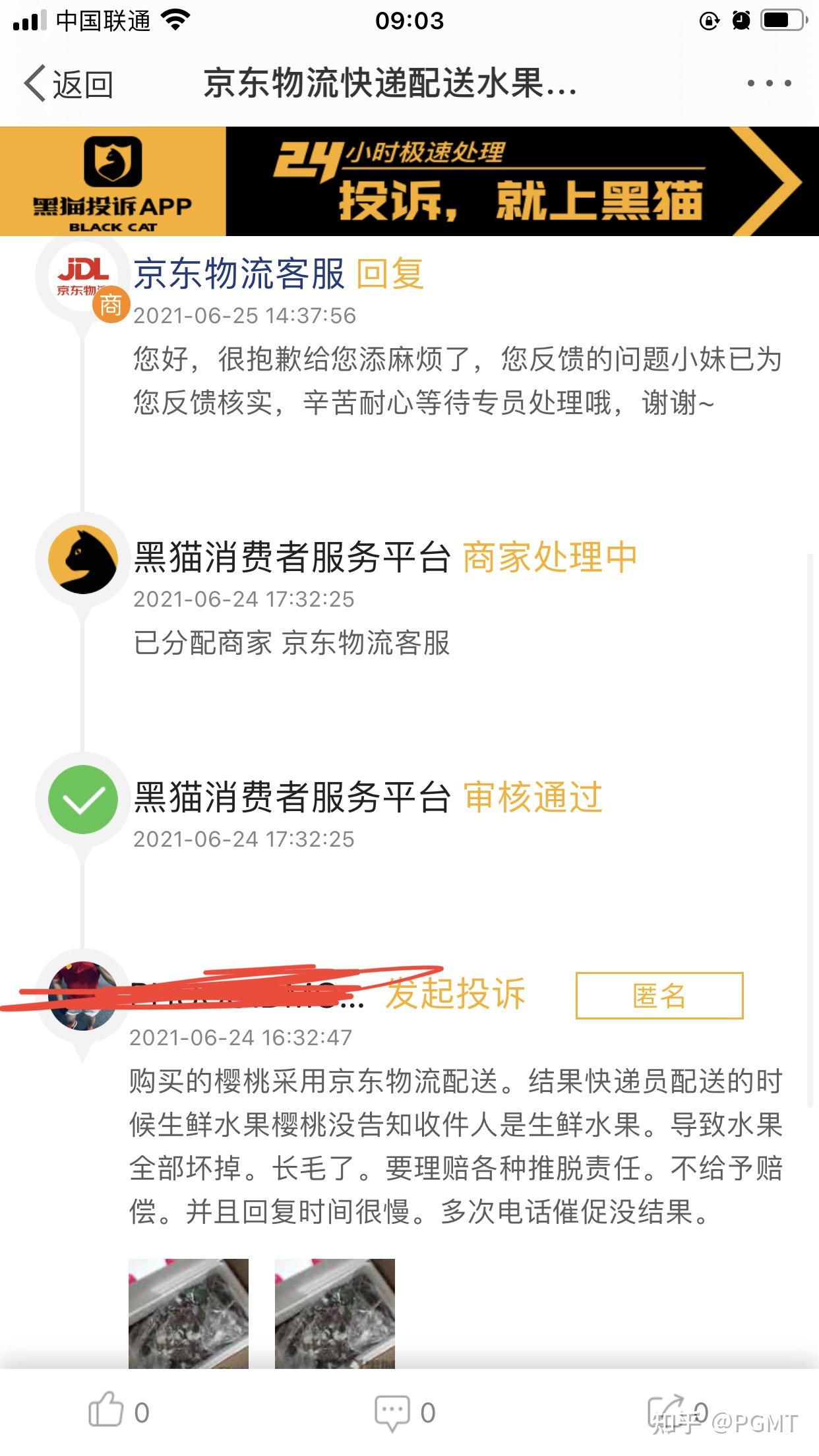 如何投訴京東物流快遞水果生鮮