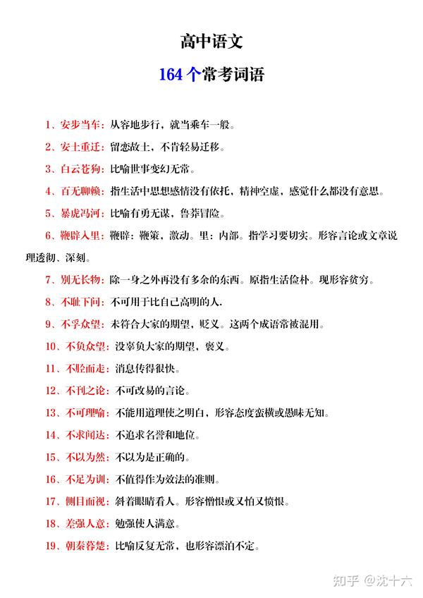 成语使用正确类型 正确使用词语包括熟语 词语运用的角度有哪些