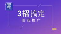 手把手教你游戏推广,adbright优化师内部方法论公开