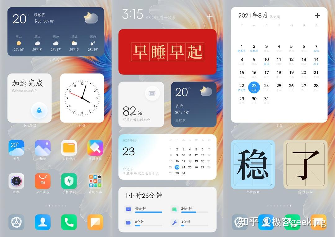 全新MIUI小部件详细体验:桌面和负一屏从未如此焕然一新!(附安装教程)  第29张 全新MIUI小部件详细体验:桌面和负一屏从未如此焕然一新!(附安装教程)  第29张