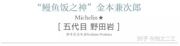 日本米其林餐厅精选 知乎